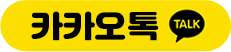카카오톡
