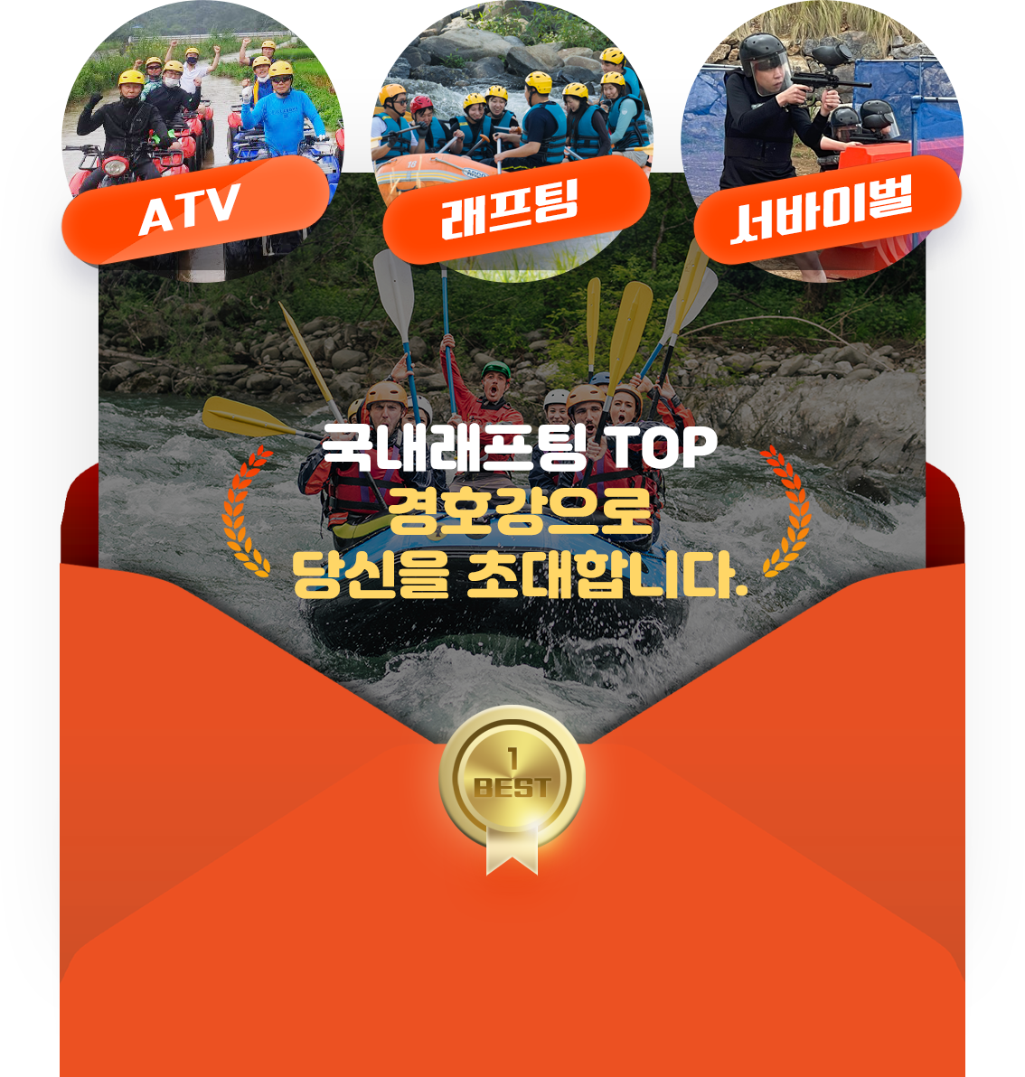 ATV, 래프팅, 서바이벌 국내래프팅 TOP 경호강으로 당신을 초대합니다. 래프팅베스트업체 오렌지래프팅