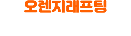 한스블루 모집안내 : 초보자모집 : 교육비 전액, 본사지원, 차량 및 장비 별도 / 경력자모집 : 입점비 0원