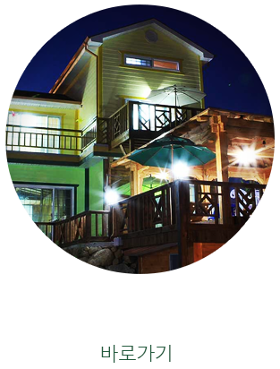 산들바람펜션