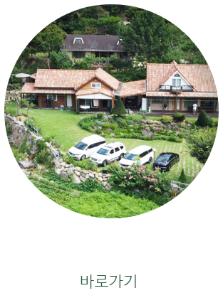 산청작은정원펜션